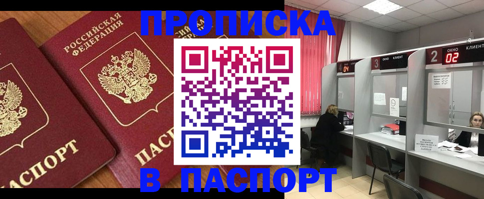 прописка от собственника в Грозном