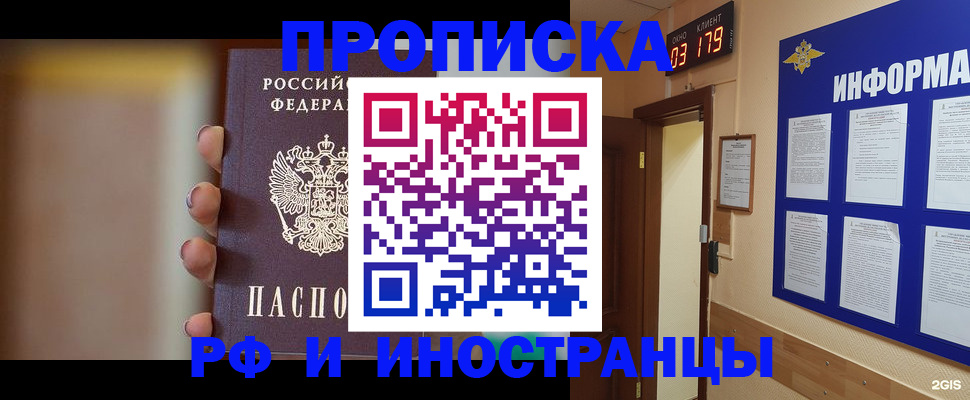 прописка в квартире в Грозном