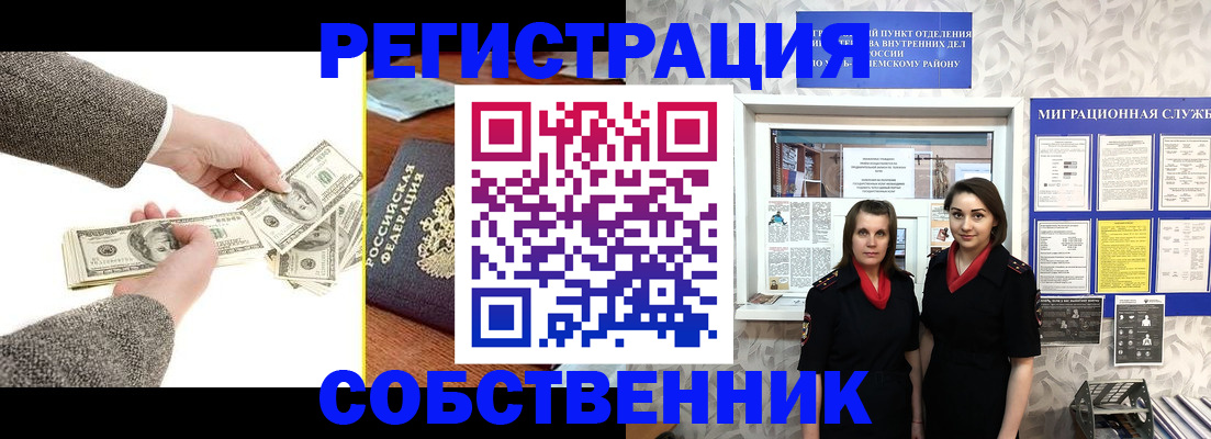временная регистрация купить в Грозном